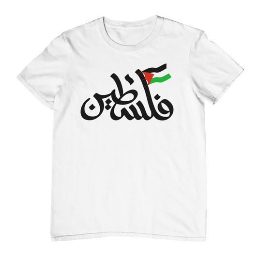 Filistin Unisex T-Shirt-White